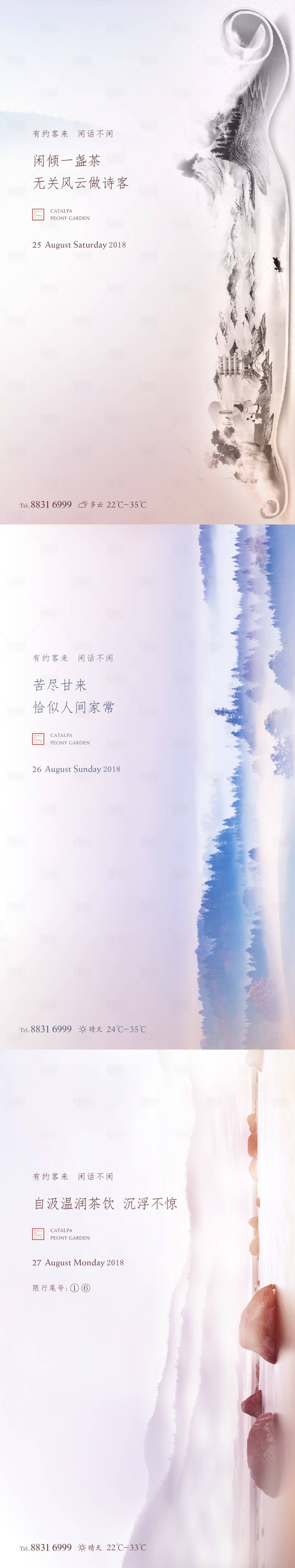 源文件下载【享设计】搜索编号：71740006177113208【中式有约客来系列海报】