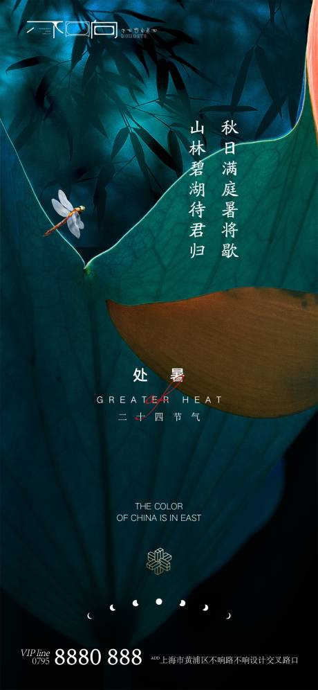 源文件下载【地产处暑节气海报】编号：27390006042839773