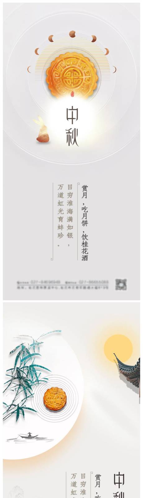 源文件下载【中秋节海报】编号：20210826170138873