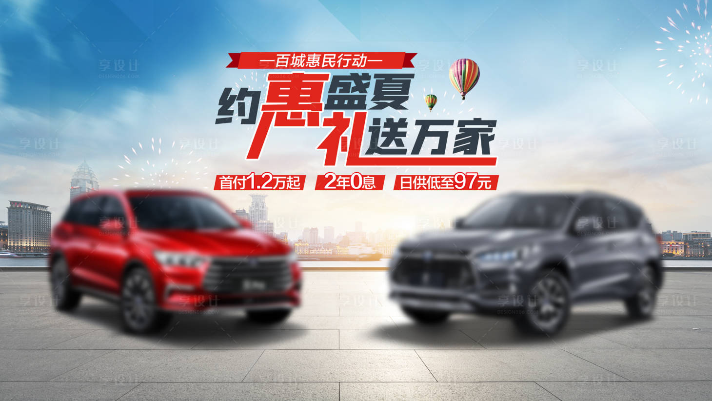 源文件下载【享设计】搜索编号：56000005923996535【汽车主视觉活动展板】