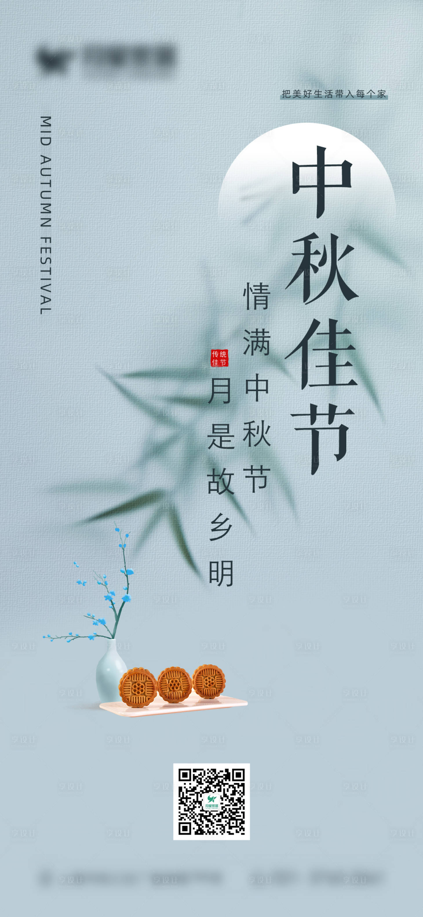 源文件下载【享设计】搜索编号：74980006163851292【中秋节海报】