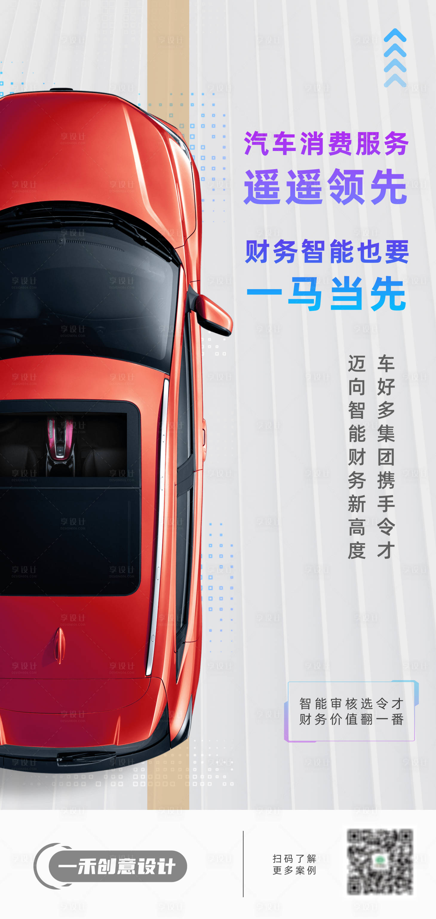 源文件下载【享设计】搜索编号：45710006187167252【汽车科技海报】