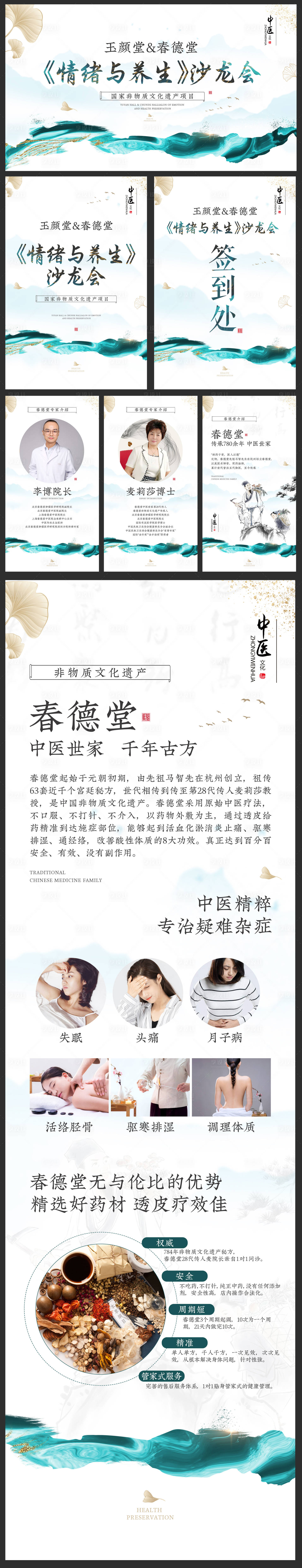 源文件下載【享設計】搜索編號：60470006019431679【中式風格中醫養生活動物料】