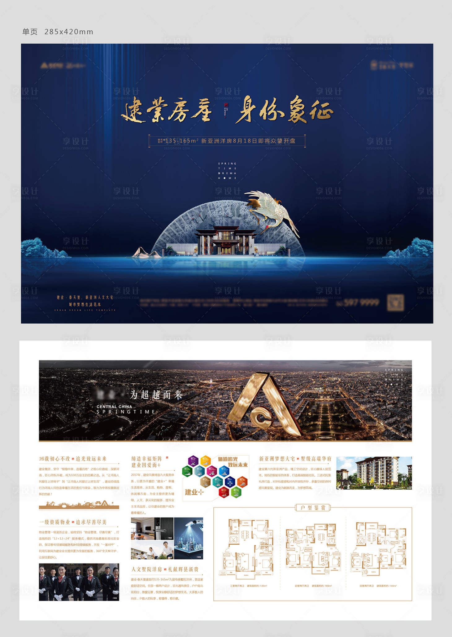 源文件下载【新亚洲蓝金开盘单页】编号：28850006080027723