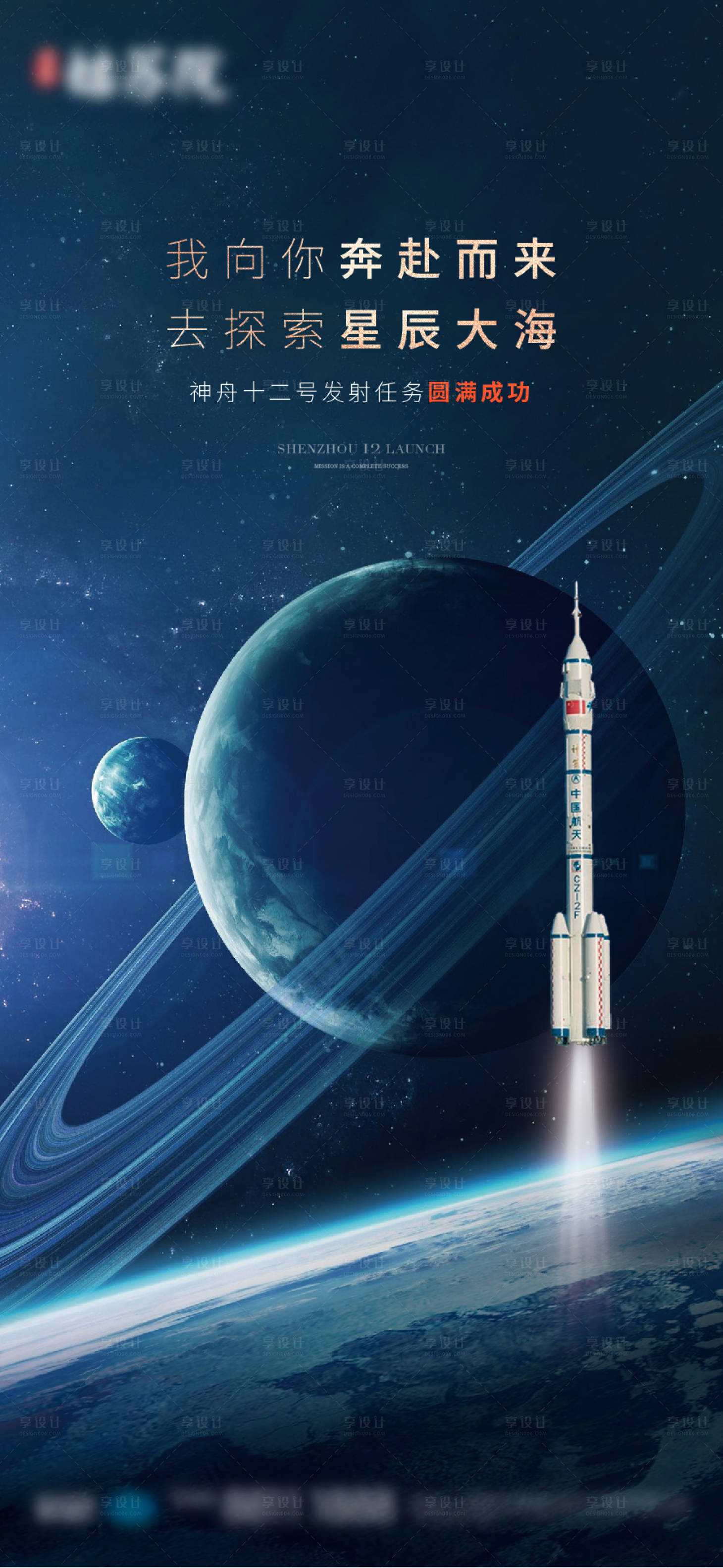 源文件下载【享设计】搜索编号：81250005871609497【航天星空海报】