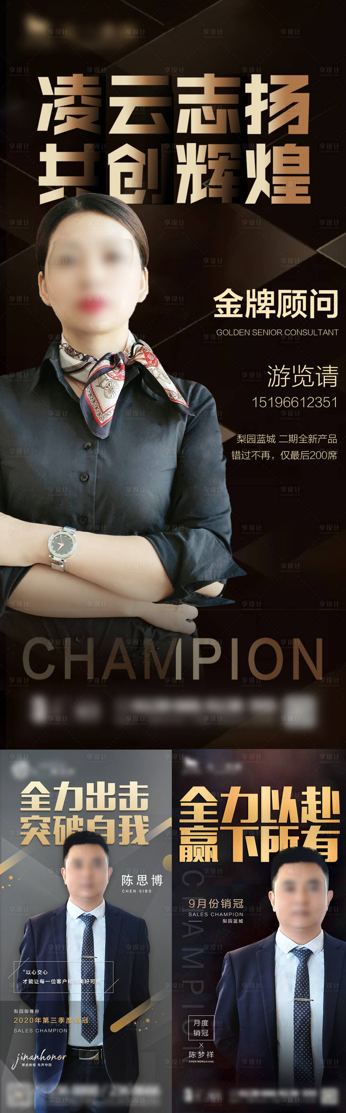 源文件下載【銷售冠軍系列海報】編號：67560006208184810
