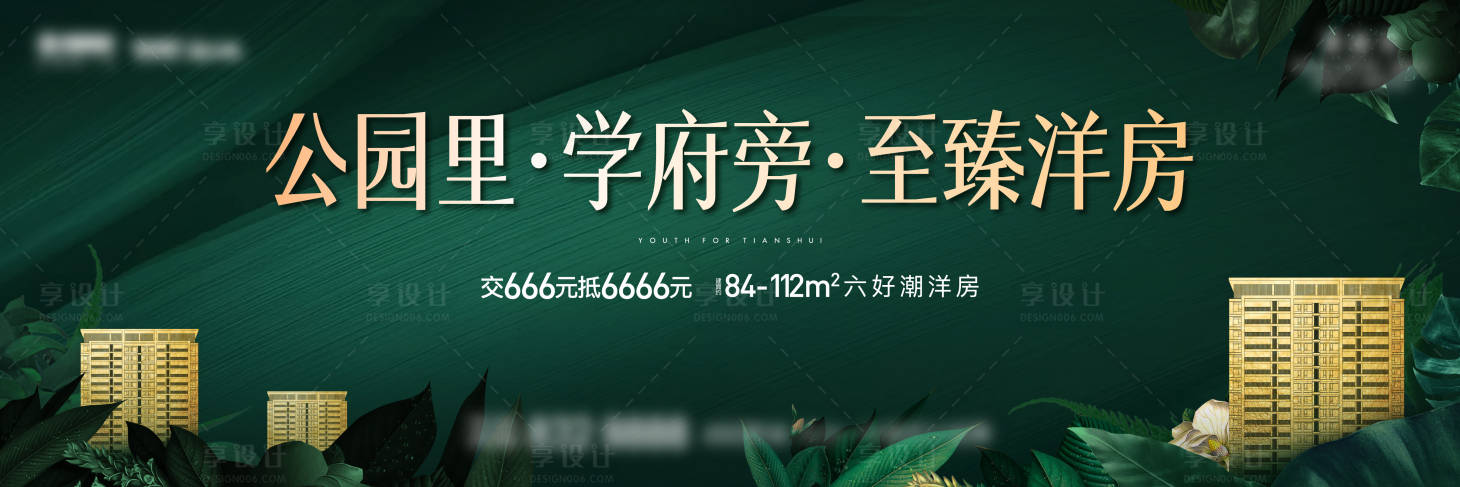源文件下載【享設計】搜索編號：98170006170108966【公園洋房背景板】