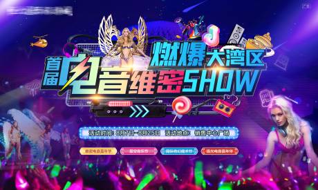 源文件下載【灣區電音維密活動主畫面】編號：25520006265094388