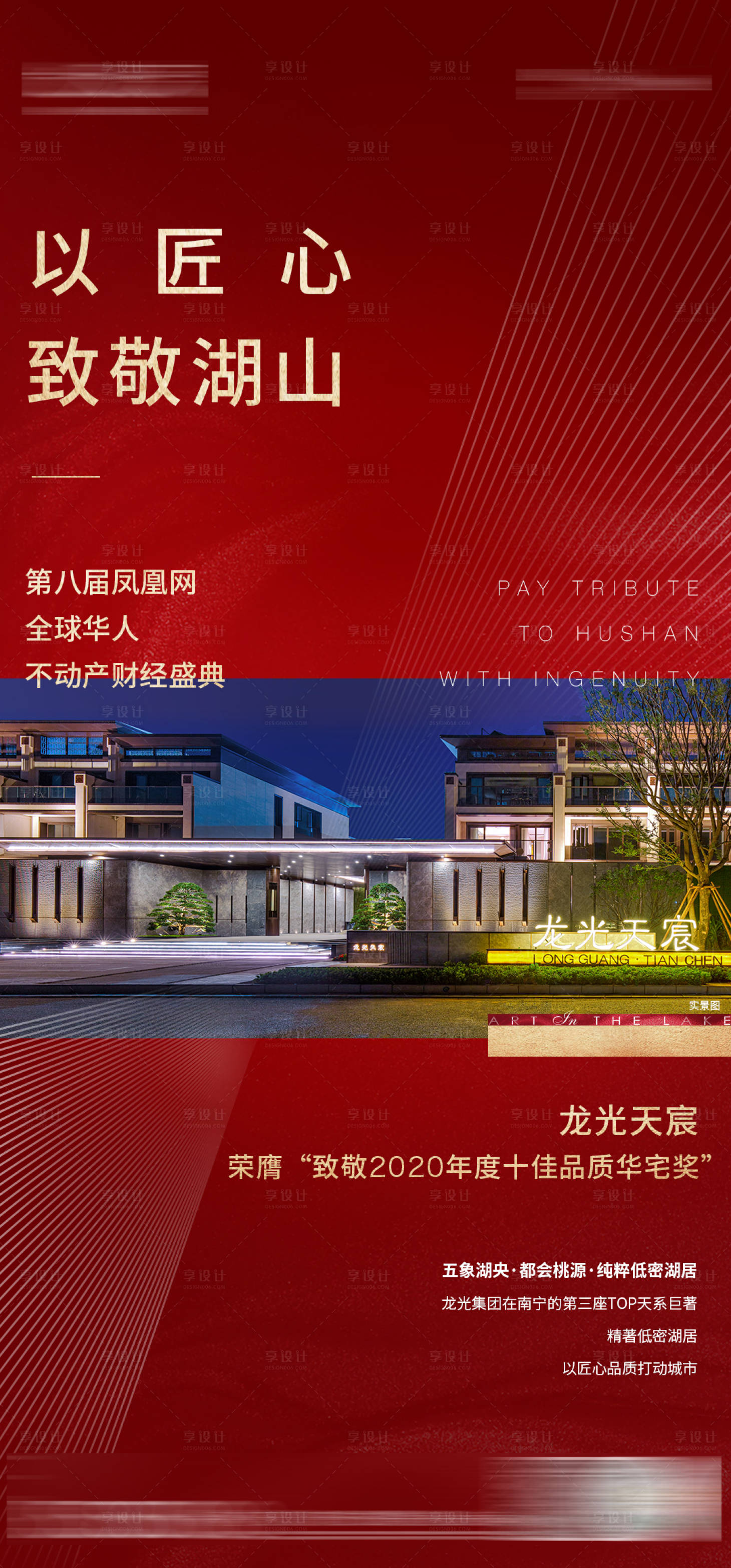 源文件下載【享設計】搜索編號：17370005930175277【紅色海報】