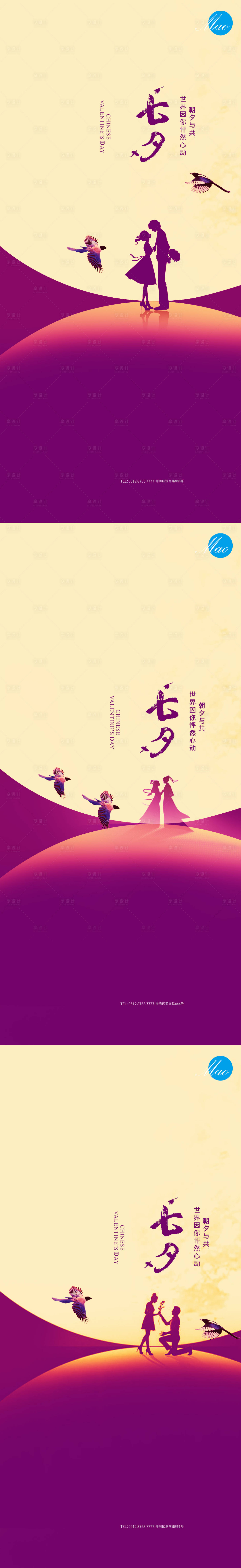 源文件下载【享设计】搜索编号：25660005921858211【七夕系列秀稿】