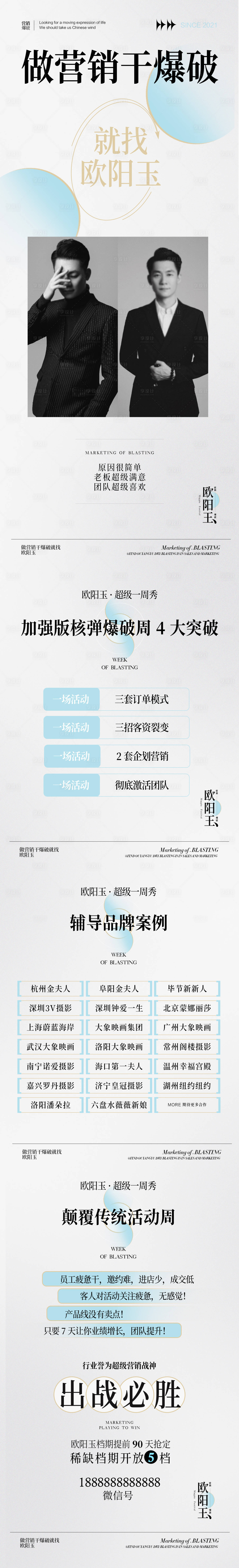 源文件下載【享設計】搜索編號：30380006068159240【營銷創意培訓宣傳海報長圖】