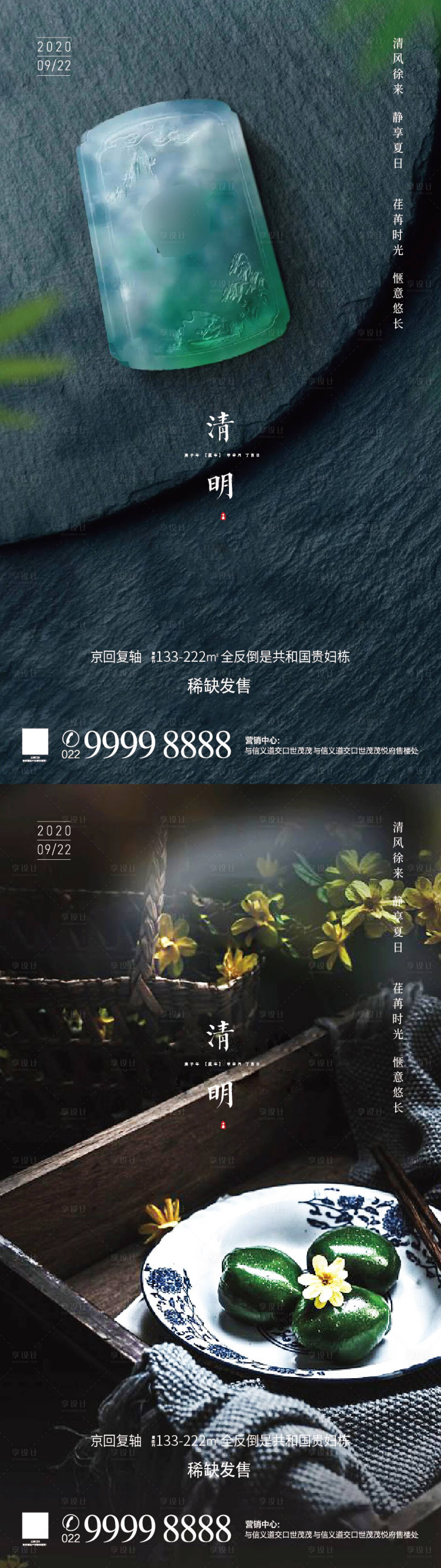 源文件下載【享設計】搜索編號：29050006157634260【清明節】