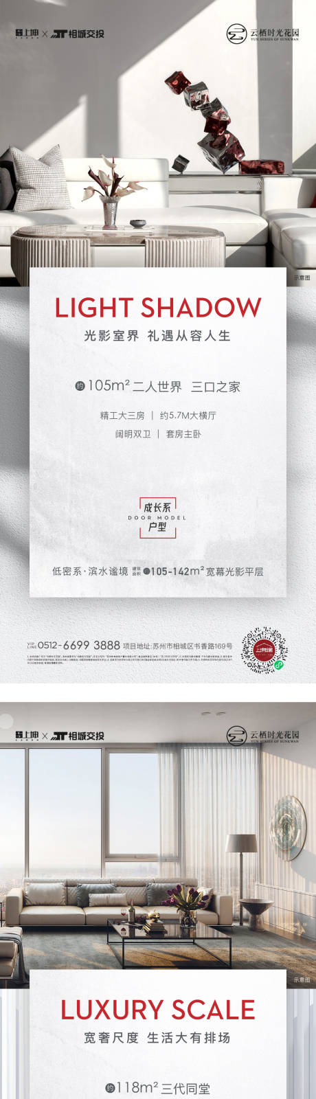 源文件下载【户型系列空间微信地产海报】编号：97490005987281812
