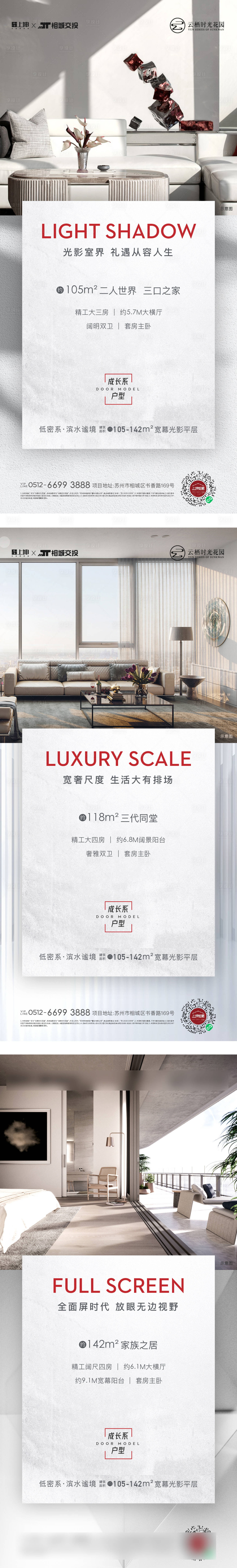 源文件下载【享设计】搜索编号：97490005987281812【户型系列空间微信地产海报】