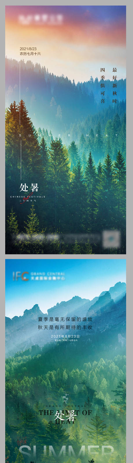 源文件下載【享設計】搜索編號：78920006128293665【處暑】