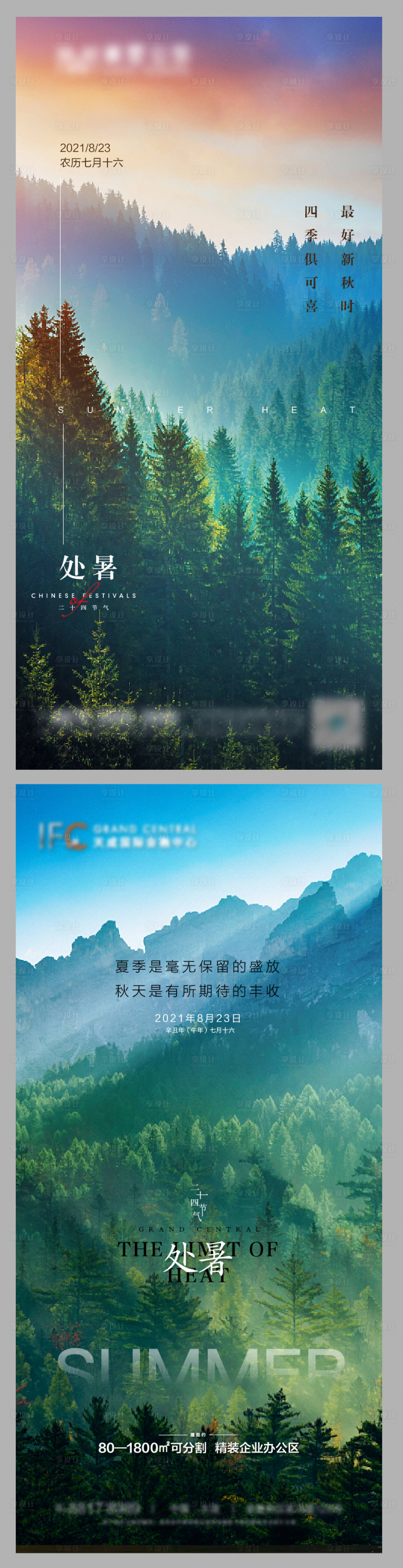 源文件下載【享設計】搜索編號：78920006128293665【處暑】