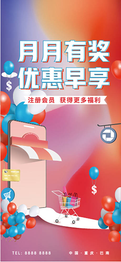 源文件下载【地产手机抽奖优惠海报】编号：99690006166479613