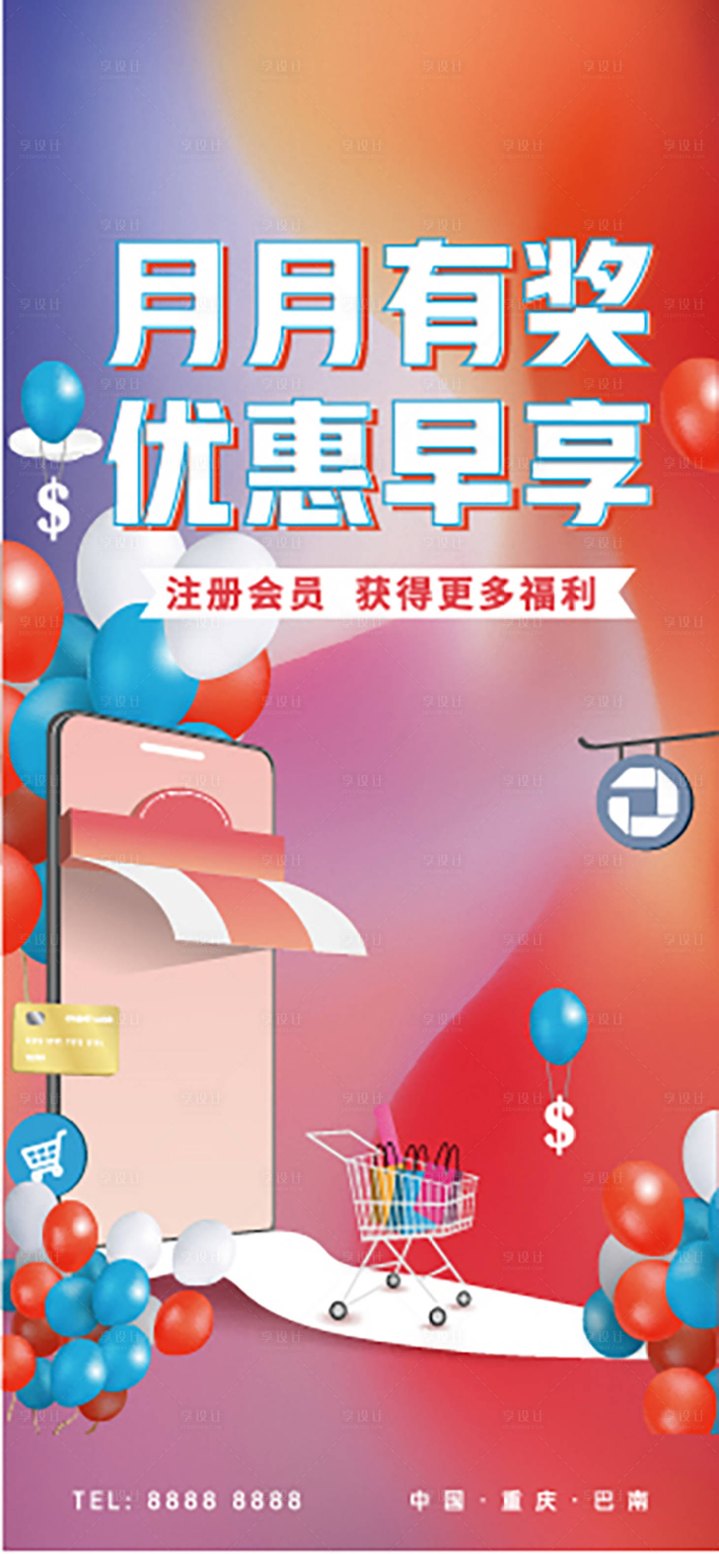 源文件下载【享设计】搜索编号：99690006166479613【地产手机抽奖优惠海报】