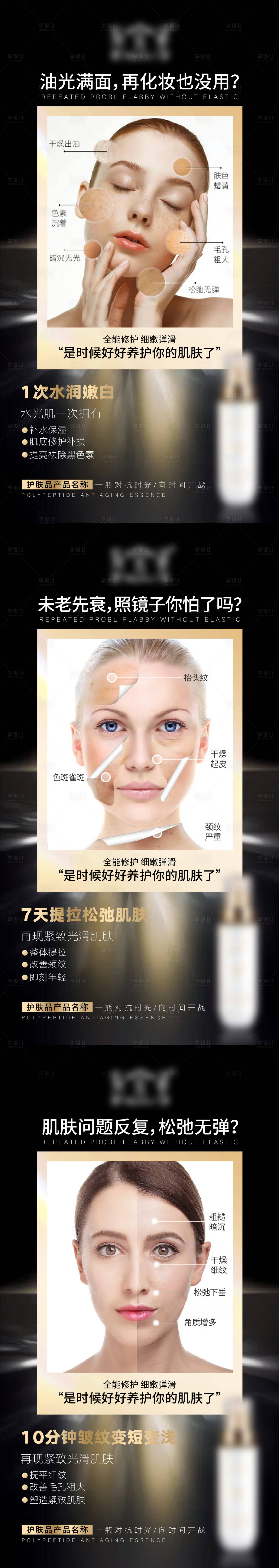 源文件下载【享设计】搜索编号：78350005979808641【微商保湿祛皱精华液海报】