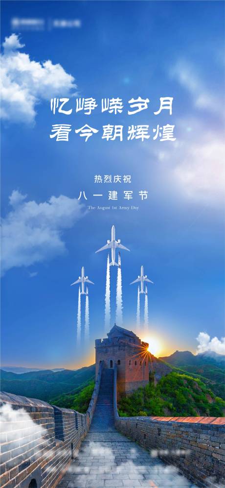 源文件下載【享設計】搜索編號：49870005867652641【建軍節】
