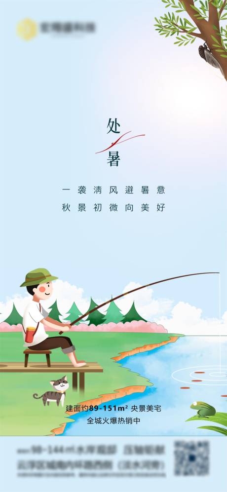 源文件下载【享设计】搜索编号：55270006126388493【处暑】