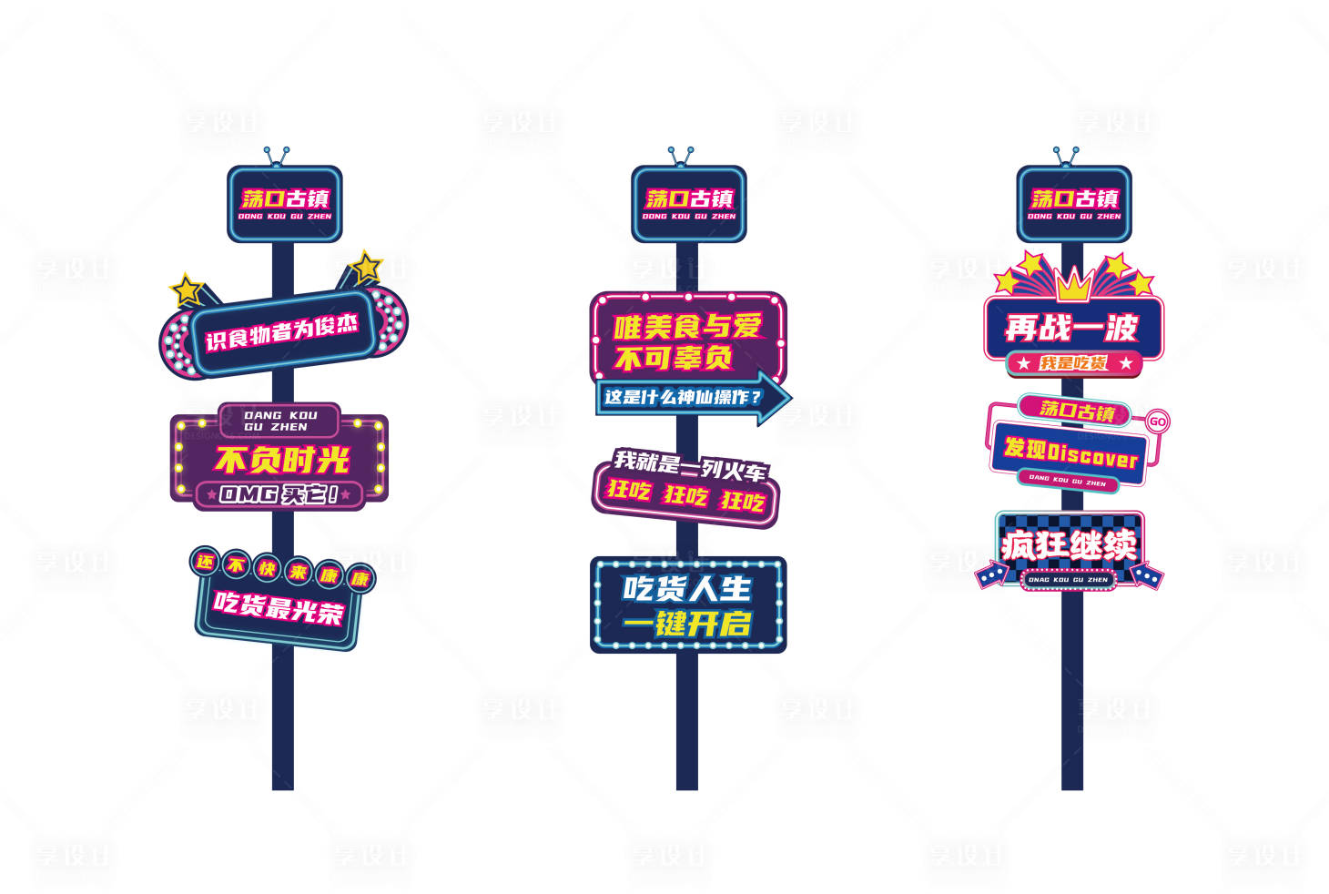 源文件下载【享设计】搜索编号：74740006157973260【商业美陈站牌】