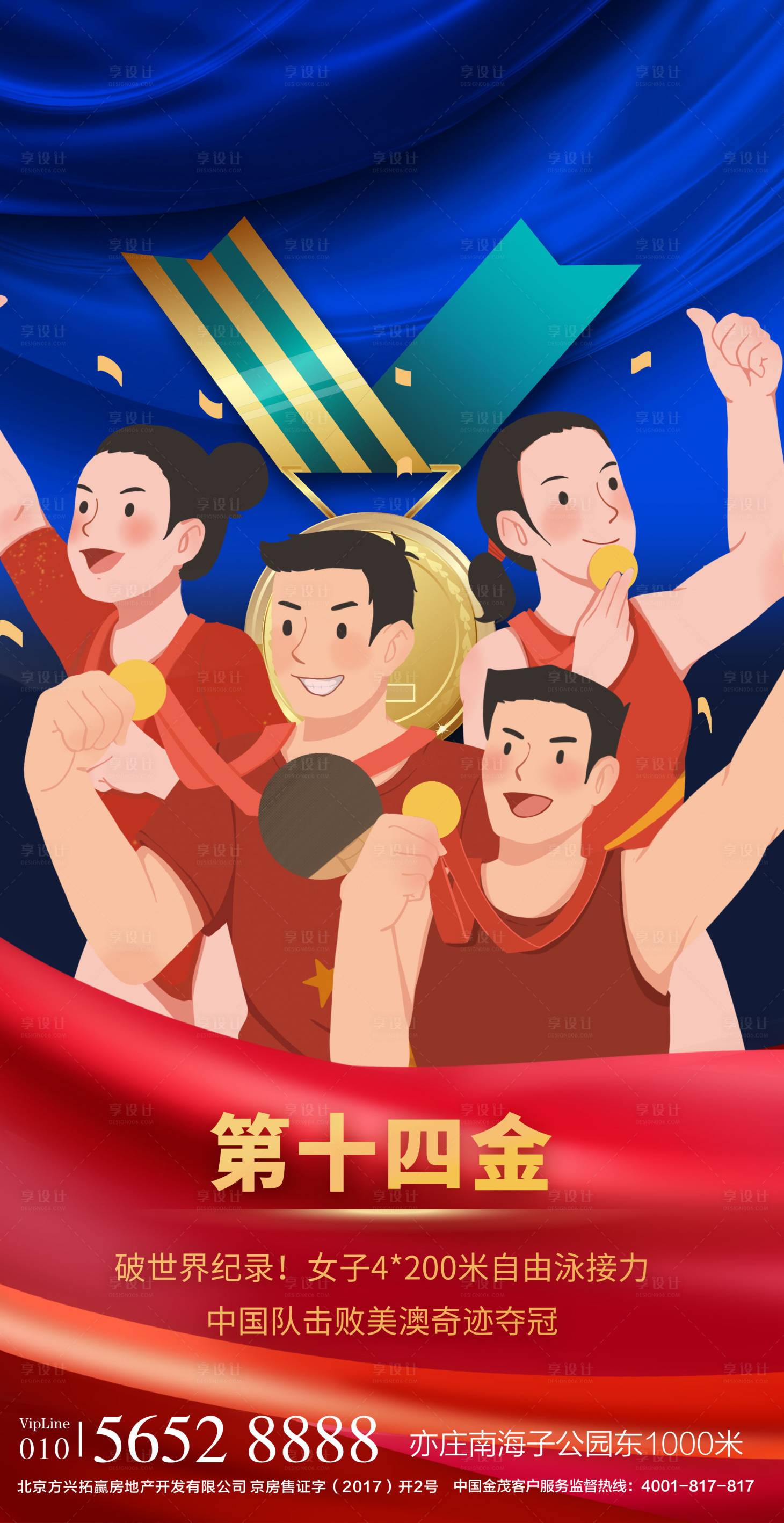 源文件下載【享設(shè)計(jì)】搜索編號：89270005874696562【藍(lán)色奧運(yùn)會奪冠金牌海報(bào)】