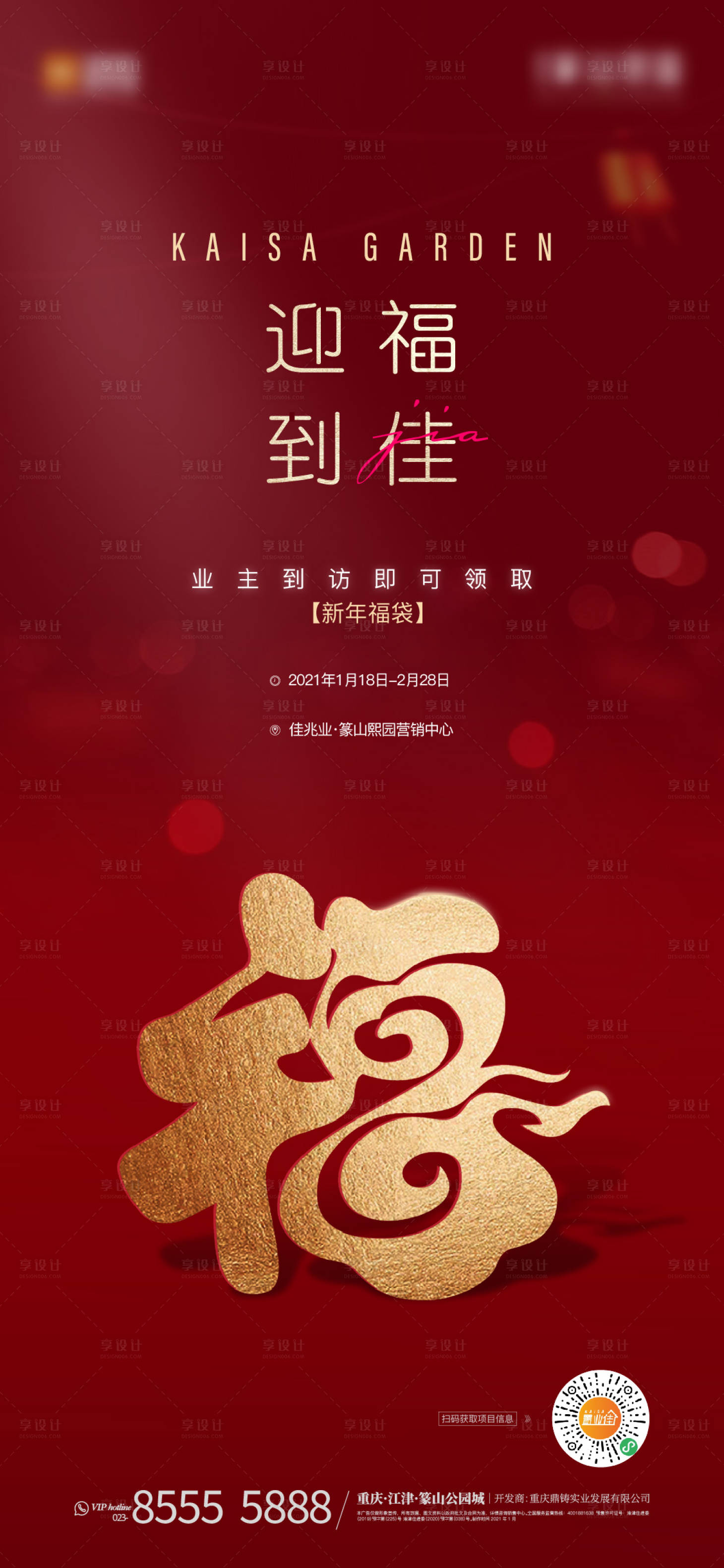 源文件下載【新春福袋刷屏海報】編號：44140006213051939