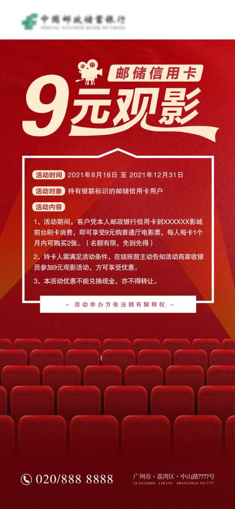 源文件下载【9元观影活动海报】编号：18730006180647847