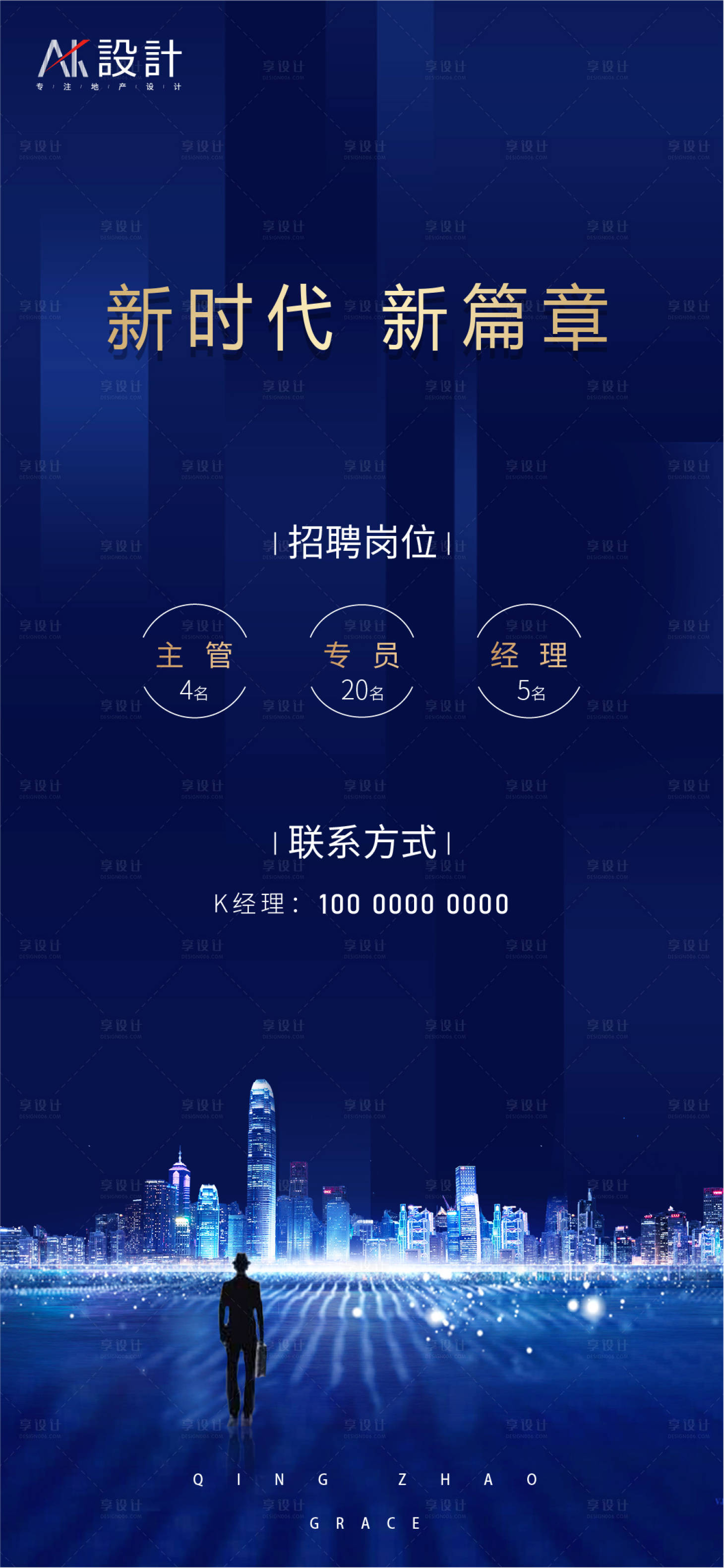 源文件下载【享设计】搜索编号：61140005998133379【地产大气蓝金招聘海报】