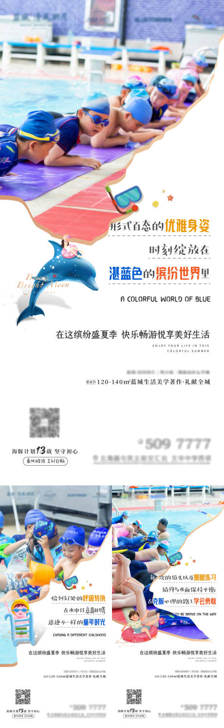 源文件下载【儿童游泳活动海报】编号：74360005909286531