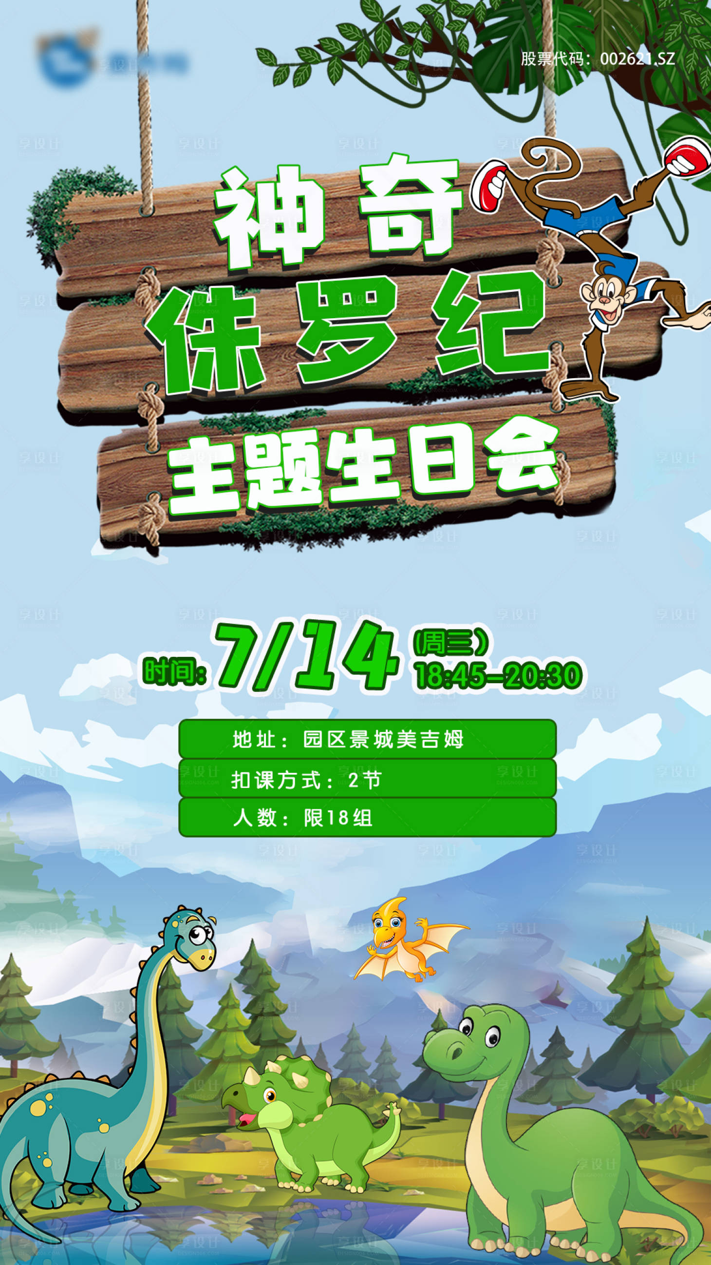 源文件下載【享設計】搜索編號：93140005955098564【侏羅紀公園】