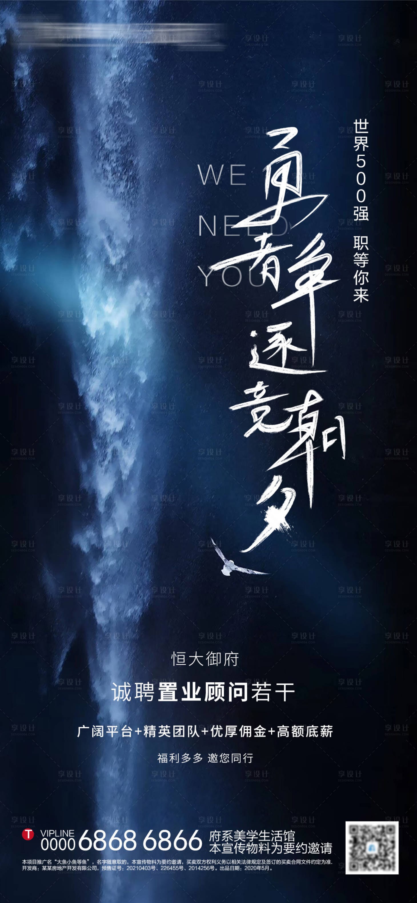 源文件下載【享設計】搜索編號：30760006003824460【地產招聘海報】