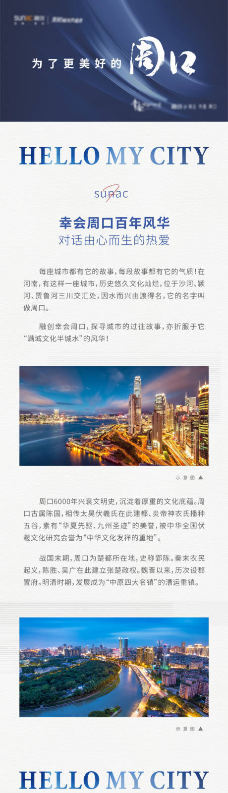 源文件下载【地产地段价值点海报长图】编号：51850006188089678