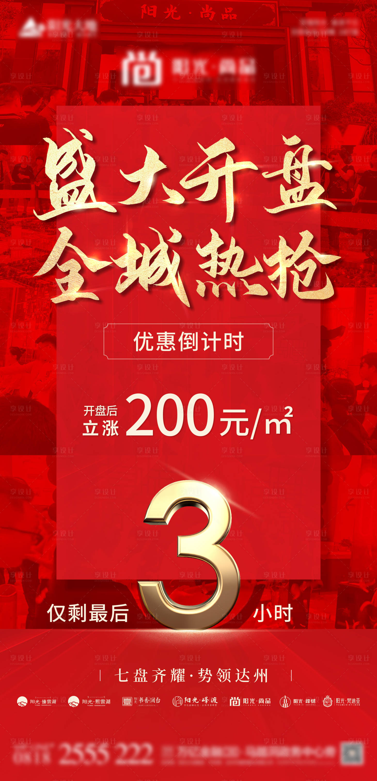源文件下載【享設計】搜索編號：14700005986701303【開盤倒計時】