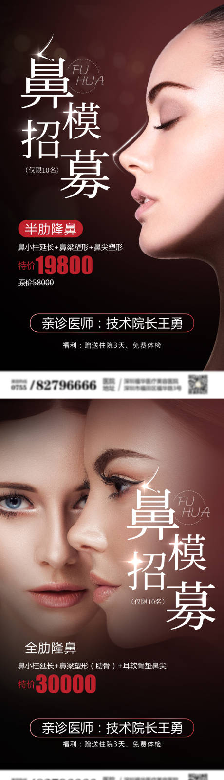 源文件下载【享设计】搜索编号：45840005928479941【隆鼻案例招募系列海报】