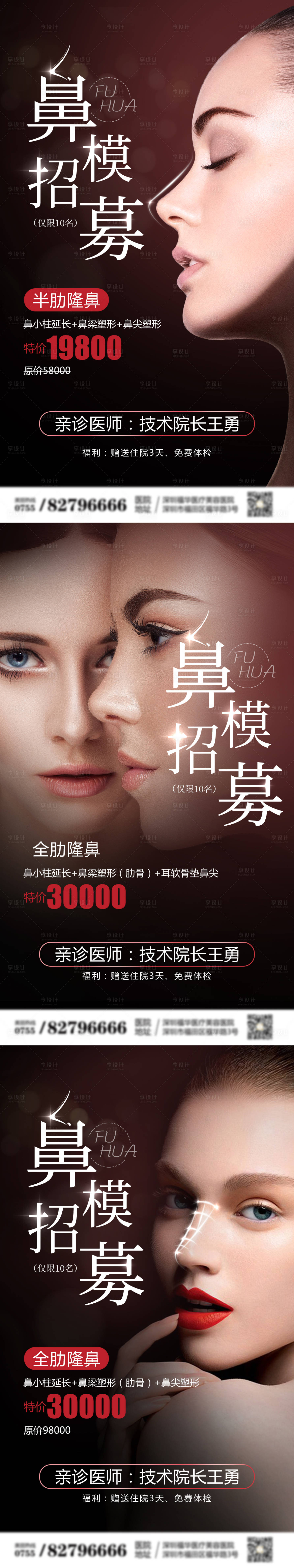 源文件下載【享設計】搜索編號：45840005928479941【隆鼻案例招募系列海報】