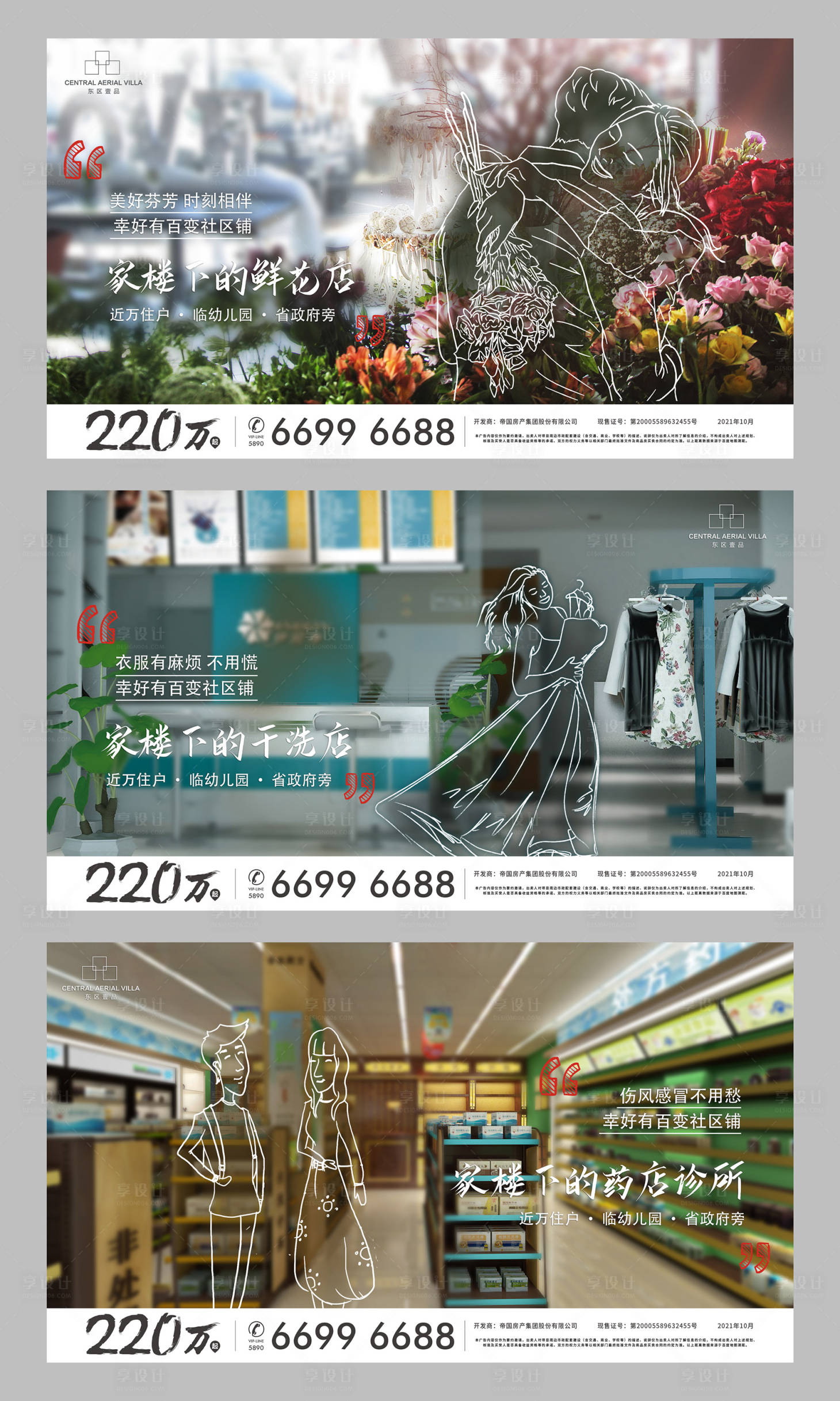 源文件下载【享设计】搜索编号：41710005940848931【地产社区店铺系列海报】