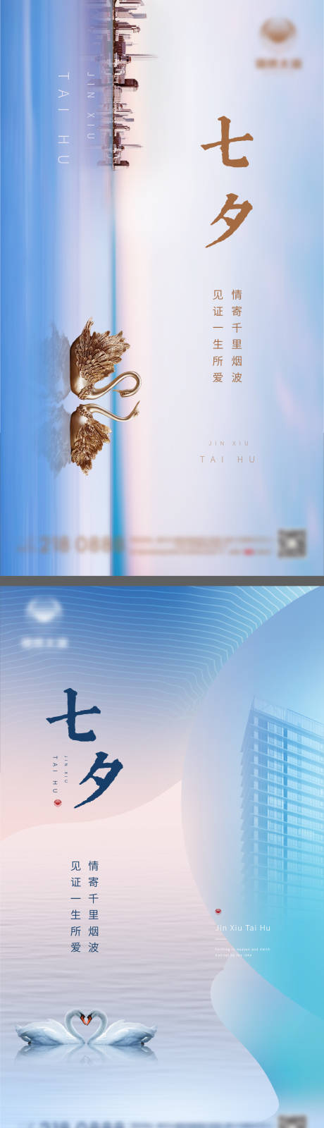 源文件下載【享設計】搜索編號：77070005981502235【七夕節氣海報】