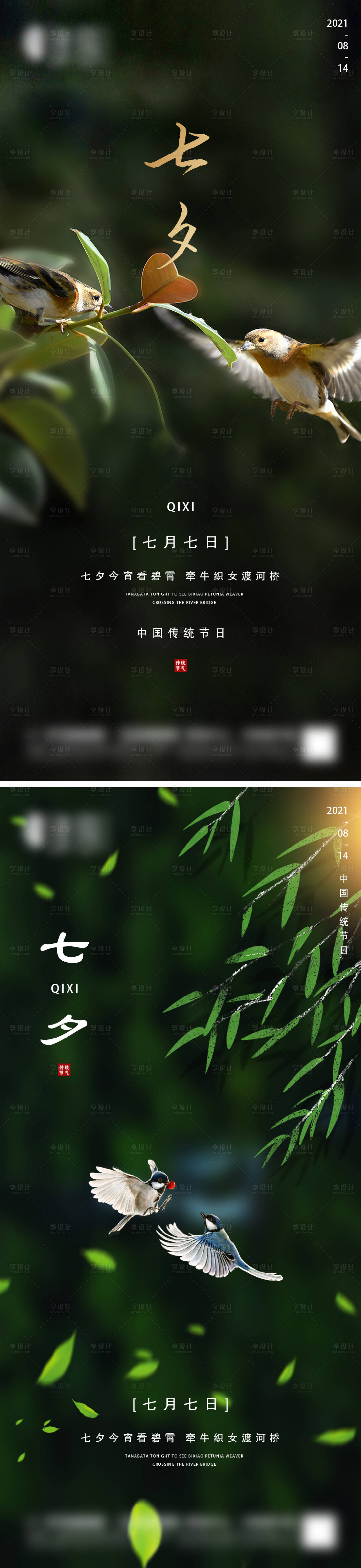 源文件下載【享設計】搜索編號：23070005958805006【地產七夕微信】