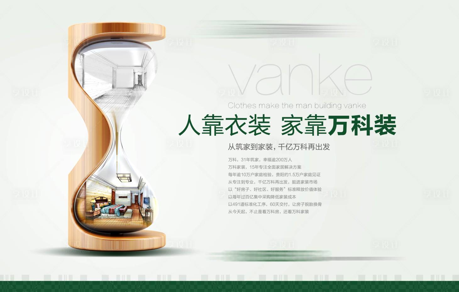 源文件下载【享设计】搜索编号：82220006227057465【房地产家装活动展板】