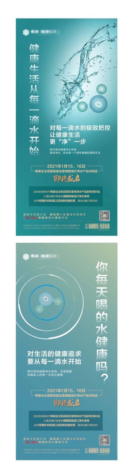 源文件下载【享设计】搜索编号：26490006264781019【净水器活动前宣】