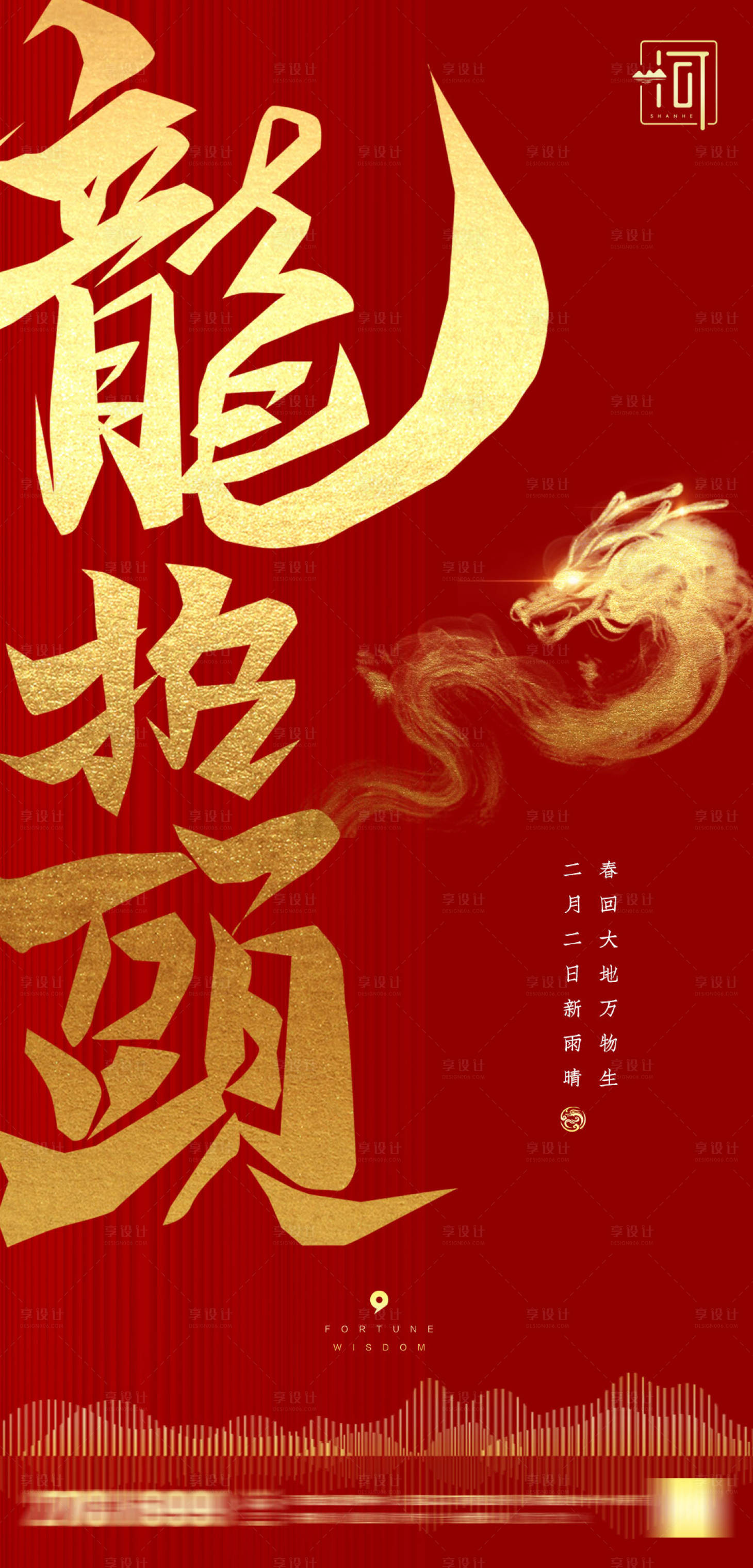 源文件下載【龍抬頭 傳統節日海報】編號：74380006029959858
