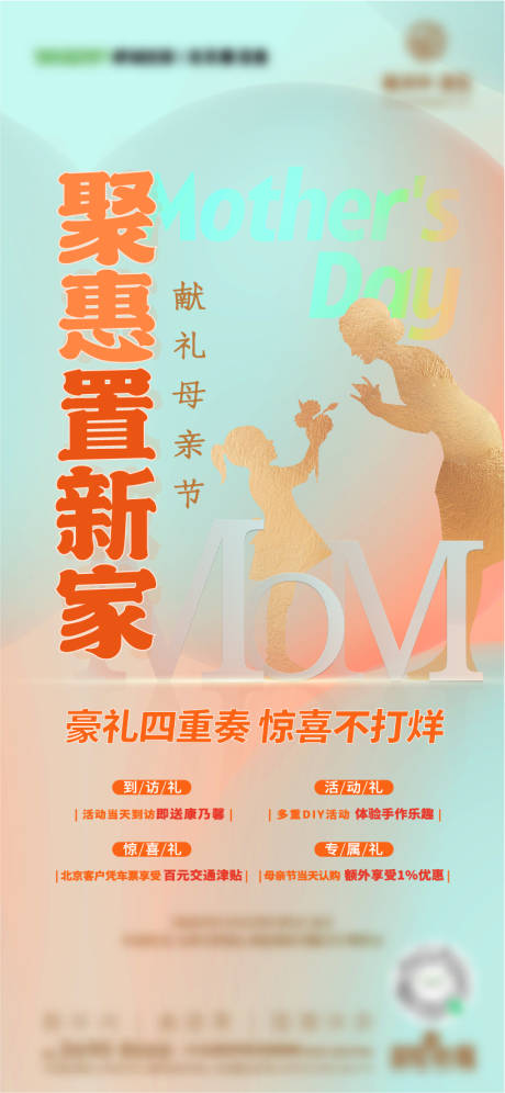源文件下載【母親節(jié)活動】編號：45040006020374028