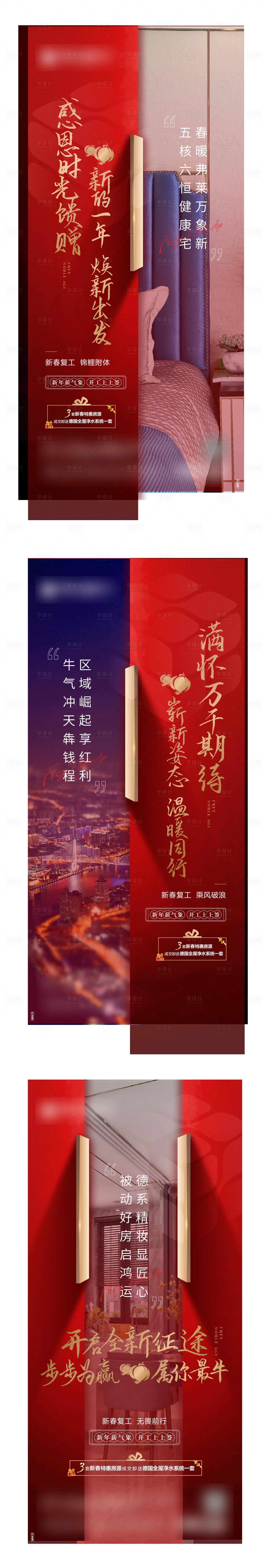 源文件下载【享设计】搜索编号：44080006269259848【地产复工钜惠系列海报】