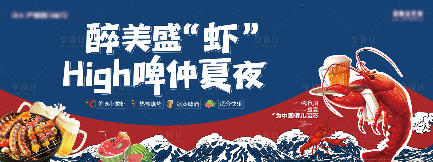 源文件下载【地产小龙虾活动展板】编号：89490006201753786