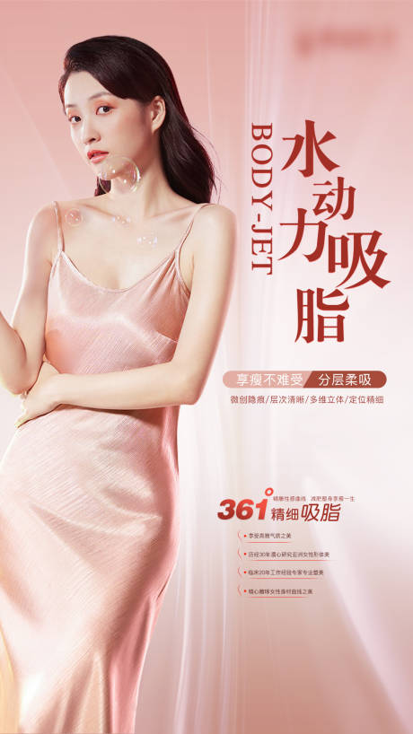 源文件下载【享设计】搜索编号：48160006051979441【水动力吸脂】