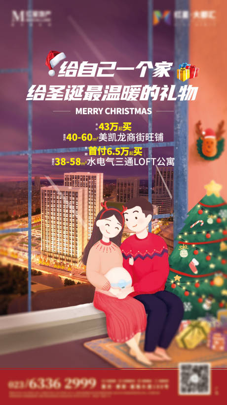 源文件下载【圣诞地产活动海报】编号：33740005847374031