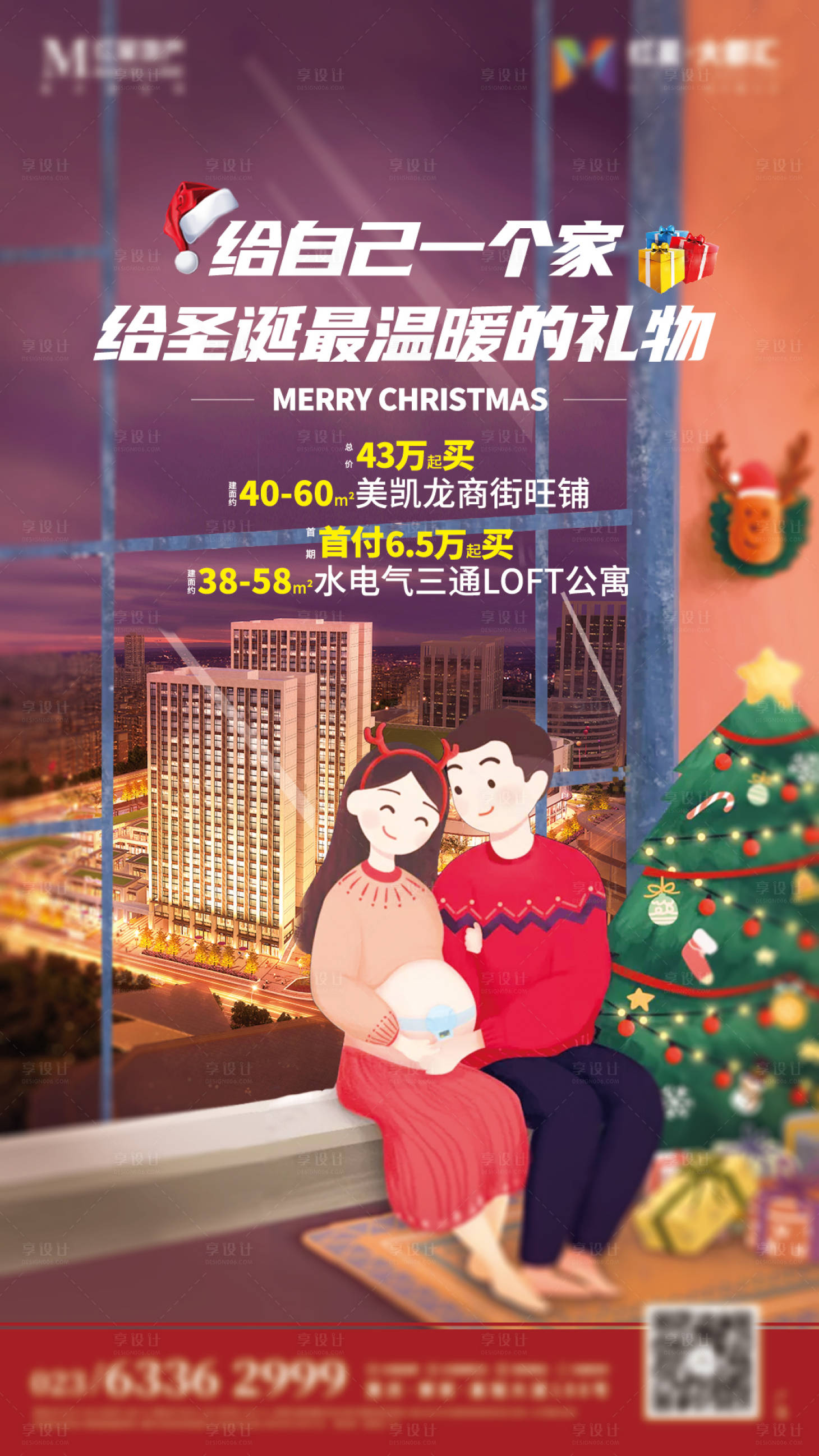源文件下載【享設(shè)計(jì)】搜索編號(hào)：33740005847374031【圣誕地產(chǎn)活動(dòng)海報(bào)】