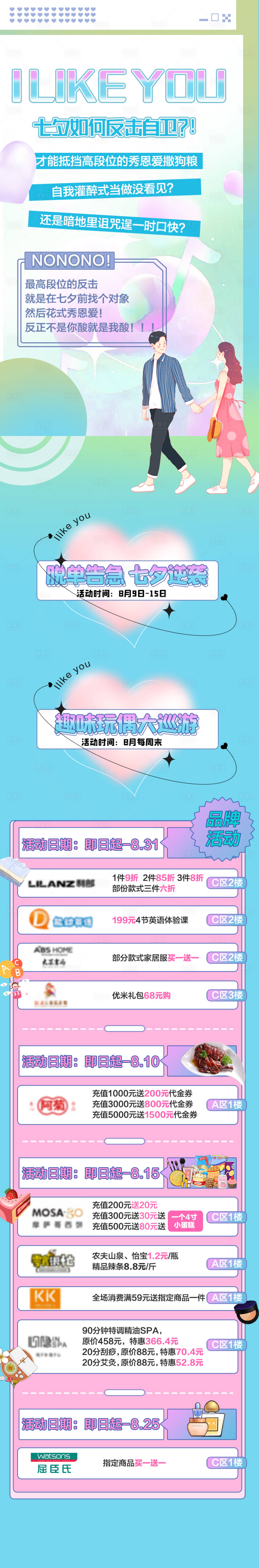源文件下载【享设计】搜索编号：63230006037866522【七夕情人节微信长图】